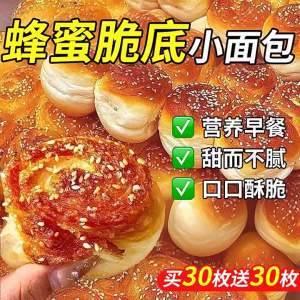 Honey Crispy Base Nutritious Healthy Small Bread Individual Pack