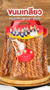 บ้านขนมสุโขทัย✨ขนมเกลียวสุคนธา ขนมเกลียวสุโขทัย ขนมเกลียว ขนมเกลียวขดยาว ขนม ขนมอร่อย ขนมถูกๆ ขนมราคาส่ง