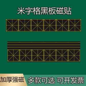 Magnetic Blackboard Stickers Teaching Training Calligraphy Soft Magnetic Iron Powder Pen Characters Stickers Phonics Grids