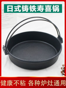 Japanese-Style Sukiyaki Thickened Non-Stick Cast Iron Pan Frying Pan Hot Pot Japanese Hot Pot Hanging Pot Induction Cooker Gas Pot