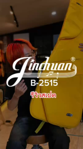 จัดส่งในไทย กระเป๋ากีต้าร์ไฟฟ้า Jinchuan B-2515 มีหลายสี บุฟองน้ำหนา ฟังก์ชั่นครบ กระเป๋าเสริมหลายช่อง สีสันสดใส