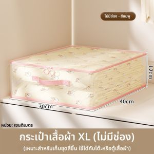 ชุดเก็บของ 4 ชิ้น กระเป๋าเก็บของสำหรับใส่เสื้อผ้า ฤดูใบไม้ร่วง ฤดูหนาว บ้าน ห้องนอน สำหรับใส่เสื้อผ้า ผ้าป้องกันฝุ่น