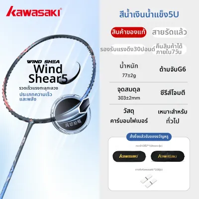 Kawasaki | แร็กเก็ตแบดมินตันสำหรับการแข่งขันระดับมืออาชีพ