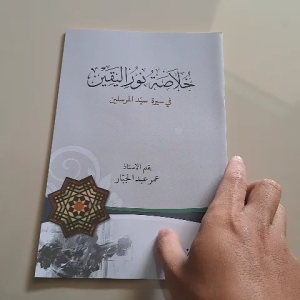 KITAB KHULASHOH NURUL YAQIN JUZ 2 RENGGANG