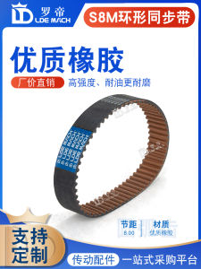 LUODI | STS S8M Timing Belt