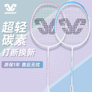 Racquet Crossway All Carbon Fiber Badminton ชุด Badminton สำหรับนักเรียนและผู้ใหญ่ ทนทาน น้ำหนัก 90-94 กรัม ชุด 2 ชิ้น