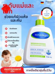 swekp | Moisturizing Baby-friendly Lotion