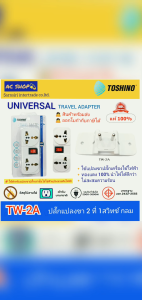 (TW-2A)TOSHINO ปลั๊กแปลงขา 2 ขากลม 2 ช่อง 1 สวิตซ์ (10A/2000W)