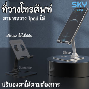 SKY ที่วางโทรศัพท์ ที่ตั้งโทรศัพท์ เหล็ก สามารถปรับองศาได้ วางได้ทั้งโทรศัพท์และแท็ปแล็ต ไอแพด ขาตั้งโทรศัพท์ ผู้ใช้จำหน่ายสำหรับสินค้า SKY