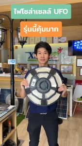 โคมไฟถนนโซล่าเซลล์ UFO ทรงกลม รุ่น 10000W (9 ช่อง 5 ทิศทาง) ไซส์เล็ก (แสง : ขาว)