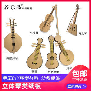 Guitar Moonboard DIY 3D Cardboard Music Instrument Craft Kit for Kindergarten Children Original GuoLePin Creative Handmade Toy