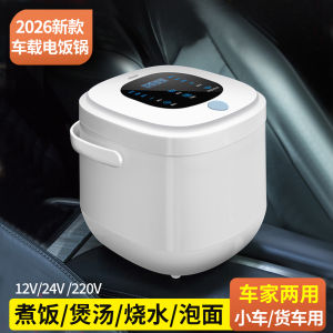 Versatile Car And Home Electric Rice Cooker 12v24v Universal Vehicle Mounted Rice Pot for Small Cars Large Trucks Self-Driving Tours