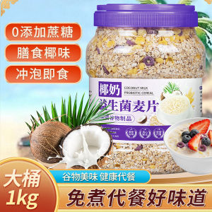 Instant Nutritious Coconut Milk Probiotic Oats Breakfast Food Soup Mix Cold Soak Grains No Added Sugar 1000g Bucket
