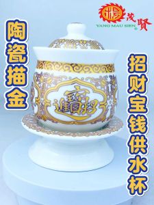 YMS 陶瓷描金招财宝钱供水杯（不掉金 耐高温）水杯 供杯 供水杯 圣水杯 佛水杯 观音水杯 大神水杯 拜神水杯 佛具 Ceramic Gold Line Zhao Cai Bao Qian Praying Cup