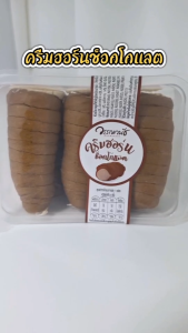 ขนมปัง ครีมฮอร์นไส้เนยสด 3กล่อง เบเกอรี่ วรรณวนัช 3กล่อง ช็อกโกแลตล้วน