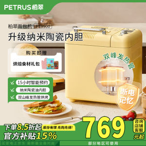 Petrus PE9900 Home Use Bread Maker Automatic Multifunctional Quiet Toast Maker with Fruit Topping Function Kitchen Appliance