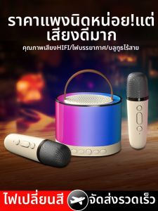 ชุดลำโพงมือถือแบบไร้สาย Bluetooth ก้องก์เสียงเล็กสำหรับเด็กและครอบครัว ชุด KTV สำหรับใช้ในบ้าน อุปกรณ์เสริมลำโพงแบบอเนกประสงค์