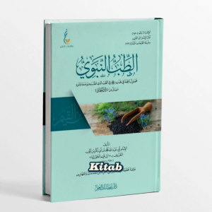 KITAB AT-THIBBUN NABAWI/KITAB PENGOBATAN/KITAB AT THIBBUN NABAWI KARYA IBNU QAYYIM AL JAUZIYAH/KITAB MEDIS/كتاب الطب النبوي