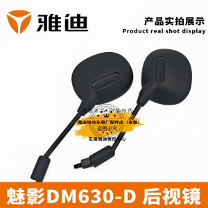 Yadea Mirror DM630-M Original Electric Vehicle Rearview Mirror CCC Certified Inverter Mirror for Transportation Accessories