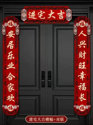 Instant delivery (Readystock现货🇲🇾） House warming shifting new house decoration doors couplet乔迁之喜进宅大吉对联布置装饰