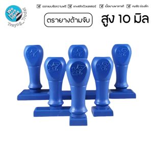 ตรายางด้ามพลาสติก คู่ฉบับ 10 มิล ตรายางสำนักงาน ตรายางชื่อ นามสกุล ตรายางสำเนาถูกต้อง ต้นฉบับ