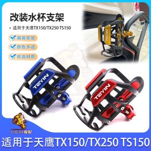 Aluminum Alloy Water Bottle Holder for Tianyin TX150 TX250 TS150 Modification Motorcycle Water Bottle Bracket Bike Accessories
