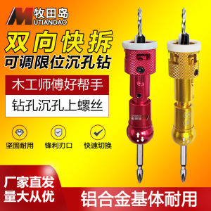 [Mutian Island] Woodworking Stopper Two-Way Quick Release Countersunk Hole Drill Screw Furniture Installation Adjustable Taper Hole Drill