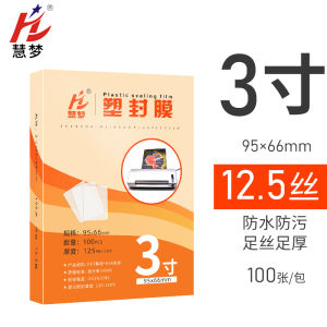 Hui Meng A4 Laminating Film Waterproof Transparent Photo Self-Sealing 5 Inch 6 Inch 100 Sheets 7C Card Protection Film A5 Document Laminating Machine Special Heat Shrink Film