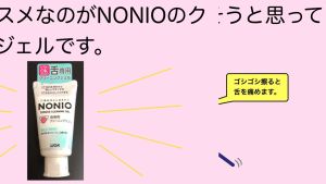 แปรงลิ้น NONIO Tongue Cleaner Brush และ เจลทำความสะอาดลิ้น LION NONIO Tongue Cleaning Gel 45 กรัม กำจัดคราบขาวบนลิ้น สาเหตุของกลิ่นปาก นำเข้าจากญี่ปุ่น