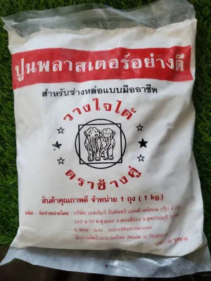 ปูนพลาสเตอร์อย่างดี สำหรับหล่อตุ๊กตาระบายสี ขนาด 1 กิโลกรัม