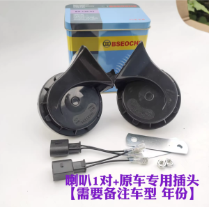 Universal 12V Car Horn High And Low Tone Electrical Snail Waterproof BSEOCH Car Horn Loud Sound Vehicle Modification Accessory