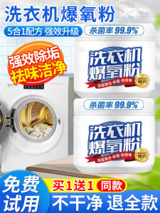 Powerful Cleaning Oxygen Powder for Washing Machine Deep Sterilization And Scale Removal Maintaining a  And Clean Machine