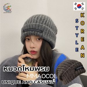 หมวก beanie ผ้าไหมพรมกันหนาว บุขน ให้ความอบอุ่น สวมใส่สบาย ยืดหยุ่นได้ตามขนาดศรีษะ 05-A6