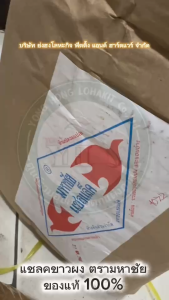 เชลแลคเกล็ดขาว มหาชัย แชลคขาว แชลค แชลคขาวผง แชลคผง บรรจุแยกขายถุงละ 1 กิโลกรัม แชลแล็ค