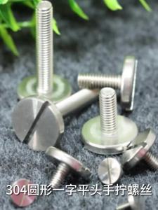 OPPU | Flat Head Large Round Manual Screw