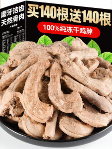 ZHUCHONG | Nutritious Training Dental Chews Freeze-Dried Chicken Neck