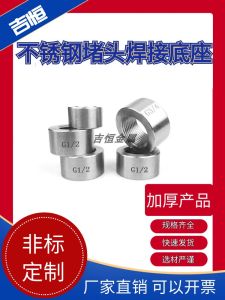 Thickened 304 Stainless Steel Welding Base Inner Thread Pipe Clamp 316 Joint Metric Imperial Thread G1/4 3/8 1/2 Pipe Fitting