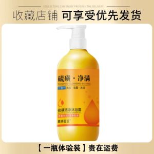 Shanghai Sulfur Three-in-One Bath Soap Skin Scratch Relief Facial Wash Hair Wash Fungus Eliminating Body Cleanser 500ml