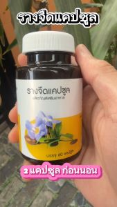 รางจืด แคปซูล ตรา ภูรีเฮิร์บ Puree Herb laurel clockvin Capsule pu 1 ขวด 60 แคปซูล ดื่มหนัก เมา เมาค้าง สุรา ร้อนใน