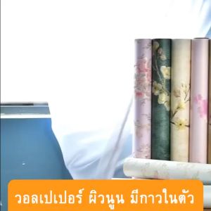 (ทันสมัย) วอลเปเปอร์ติดผนัง 3d วอลเปเปอร์ติดผนังห้องครัว วอลเปเปอร์ติดผนังห้องนอน เป็น วอเปเปอร์ติดผนังกาวในตัว สามารถลอกติดได้เลย