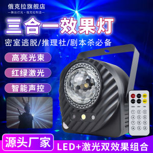 Magic Ball LED Light Script Killing Deduction Society Sound Control Laser Light Bar Atmosphere Light KTV Stage Lighting