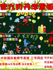 การตกแต่งห้องเรียนแบบใหม่สำหรับเด็กอนุบาลและมัธยมต้น กระดานป้ายดำ ตกแต่งผนัง เรียบเรียงห้องเรียนวัสดุสร้างสรรค์