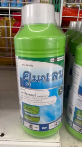 คูมาเลน ขนาด 1 ลิตร เพรทิลาคลอร์ 30% EC โซฟิต คุมเลน ในนาข้าว 0-4 วัน คุมนาน คุมใบแคบ ใบกว้าง กก ข้าวไม่แดง ไม่หงิก ไม่งัน หญ้าดอกขาว ข้าวนก
