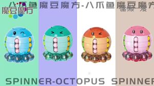 Octopus Spinning Toy Childrens Magic Bean Cube Fidget Spinner Decompression Puzzle Toy