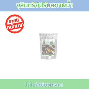 นิยมล่าสุด การักดู บีบบี จุลินทรีย์บ่อปลา ตู้ปลา สีเขียวมรกต สารปรับสภาพสีน้ำ ปรับคุณภาพน้ำให้ใสและสีสันสวยงาม