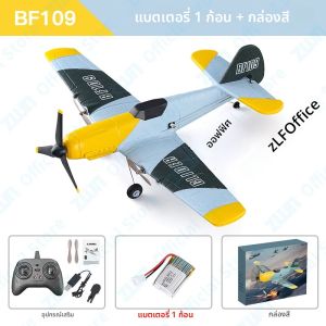 RC เครื่องบิน BF109 Professional 2.4G วิทยุรีโมทคอนโทรลเครื่องบิน EPP โฟมเครื่องบินเครื่องร่อนบินรุ่นของเล่นสําหรับของขวัญเด็ก