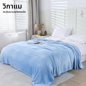 ผ้าห่มผ้าสักหลาดอเนกประสงค์ VIKAMA - ผ้าห่มนอนฤดูร้อนบางที่เหมาะกับผิวและผ้าปูที่นอนแบบหนาสำหรับโซฟาโรงแรม
