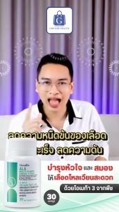 ไขมันในเลือด เอ เเอล เอ มัลติแพลนท์ โอเมก้า 3 พลัส กิฟฟารีน อาหารเสริม ลิ่มเลือด เส้นเลือดอุดตัน ความหนืดของเลือด ความดัน เบาหวาน หัวใจ giffarine