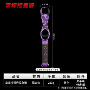 Dragon King Bait Controller Folding Fish Clamp with Scale Weighting Lure Equipment Multifunctional Fishing Gear Clip-On Fish Clamp