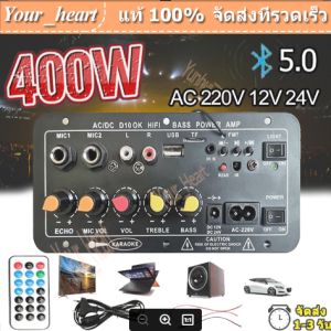 เพาเวอร์แอมป์บลูทูธ 12V 24V 220V แรงขยายเสียง 5-12 นิ้ว 400w แอมป์จิ๋ว รถบลูทูธ สเตอริโอ 220 โวลต์เครื่องขยายเสียงดิจิตอล จัดส่งที่รวดเร็ว